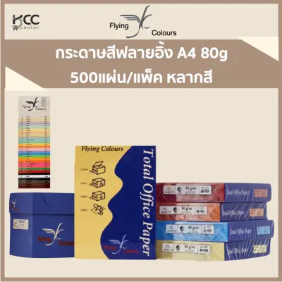 กระดาษสีฟลายอิ้ง